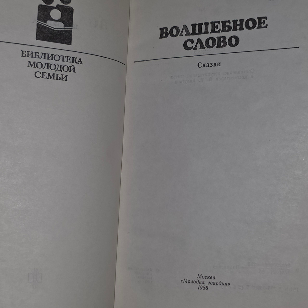 книга " Волшебное слово " сказки