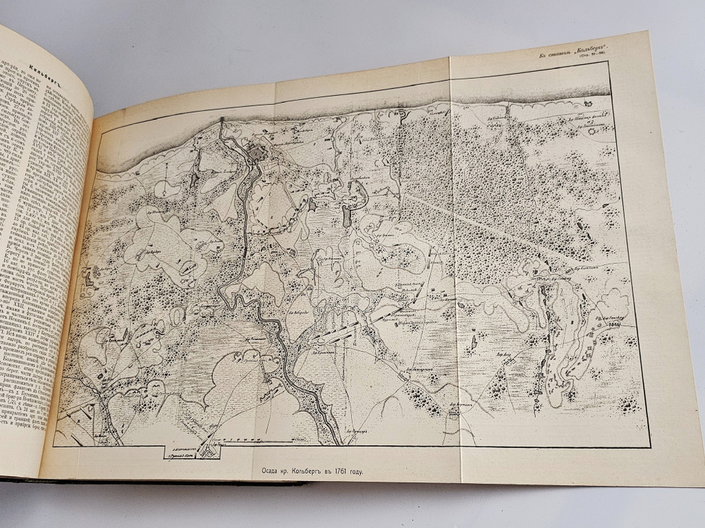 "Военная энциклопедия. Том XIII. Кобленц – Круз". Новицкий В.Ф. 1913 г.