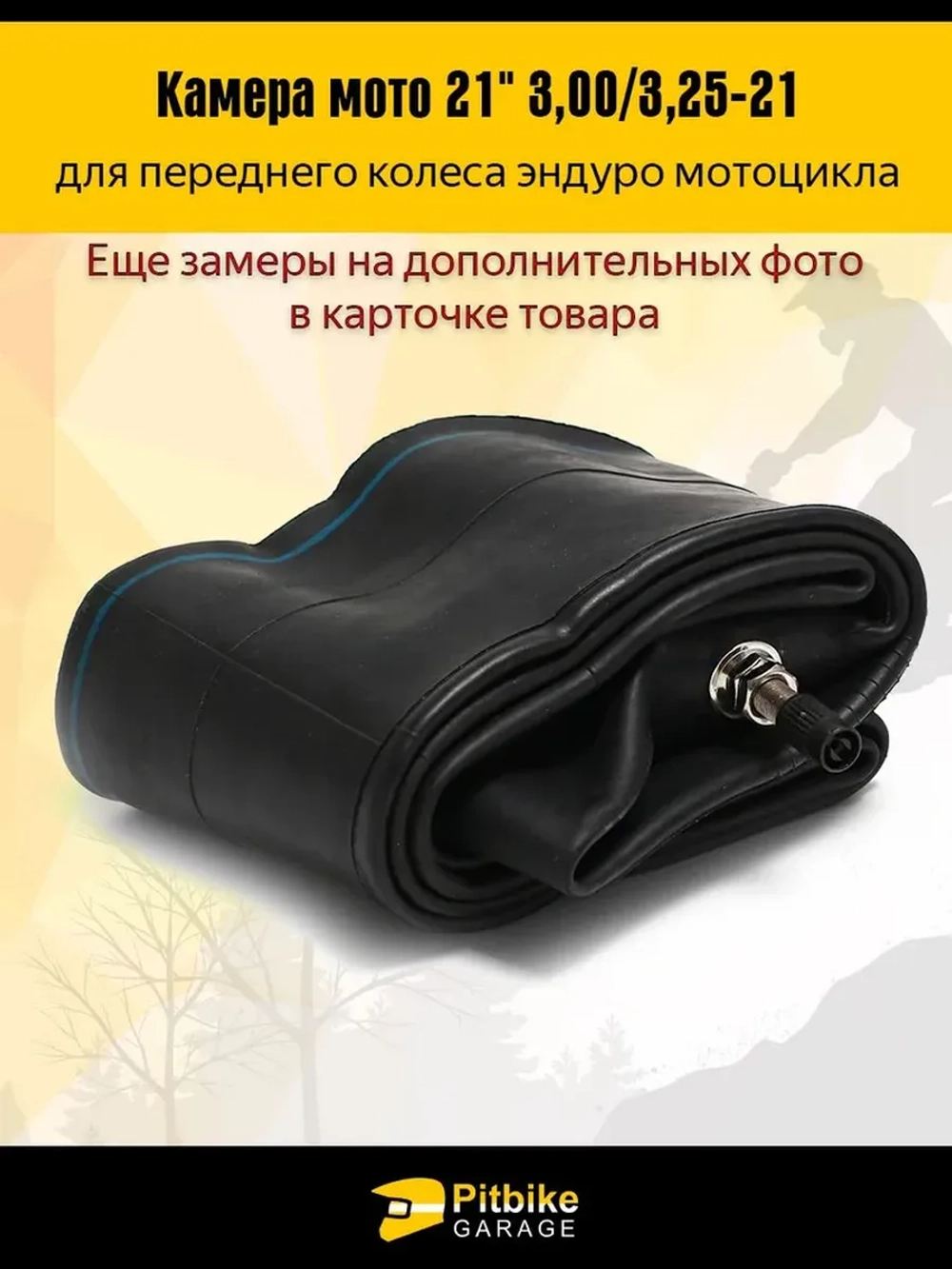P++ B+(много на складе) Kt Rt Et Камера переднего колеса мотоцикла R21 3.0-3.25
