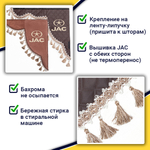 Ламбрекен с косынками стеганые JAC (экокожа, коричневый, бежевые кисточки)