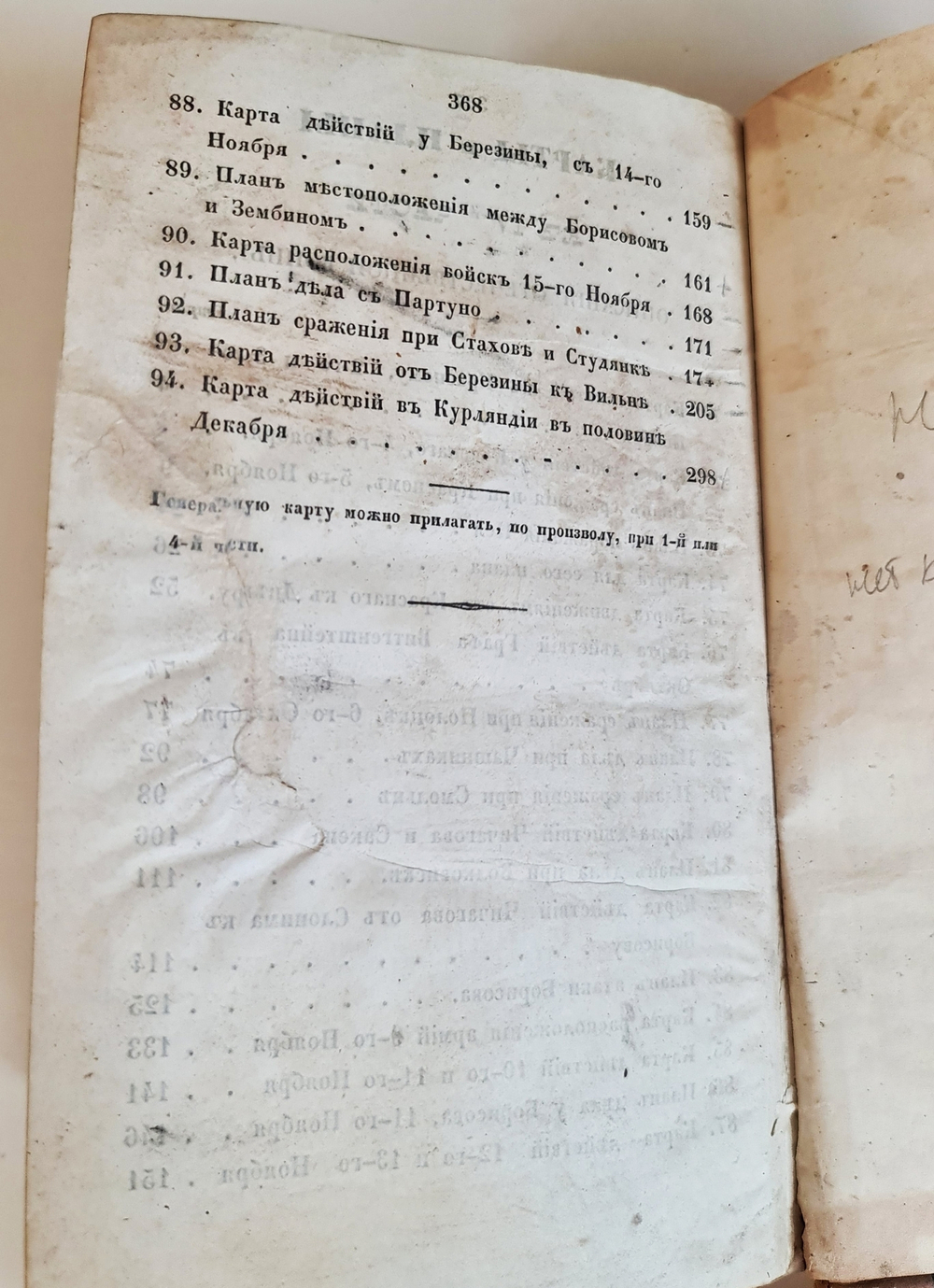 "Описание Отечественной войны в 1812 году. Часть 3 и 4". Александр Иванович Михайловский-Данилевский. 1843 г.