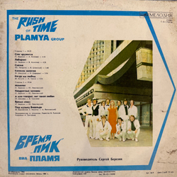 Виниловая пластинка Пламя – Время "Пик" LP Мелодия