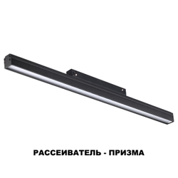 358416 SHINO NT20 152 черн Трековый светильник для низков. шинопровода IP20 LED 4000K 24W 48V FLUM