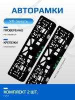 АВТО рамка. Лёха 2.0 НАДПИСЬ GREEN NL.