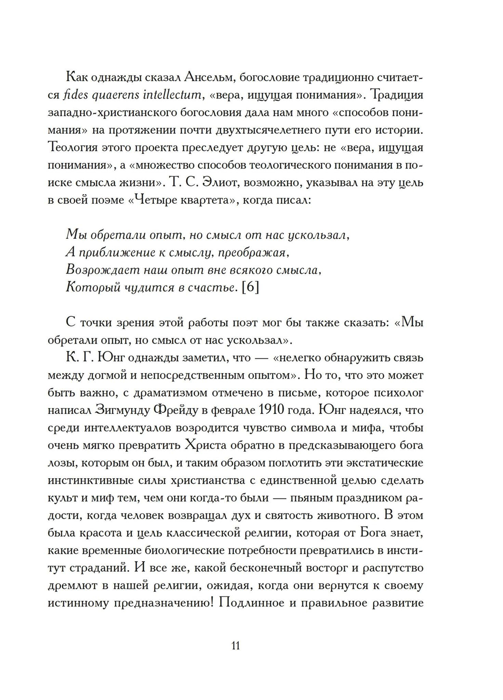 Христы. Размышления об архетипических образах в христианском богословии