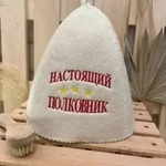 Шапка классическая с вышивкой «Настоящий полковник» (без упаковки)