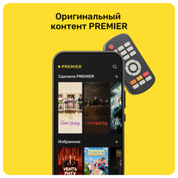 Подписка на онлайн-кинотеатр PREMIER (12 месяцев) (для ПК, цифровой код доступа)