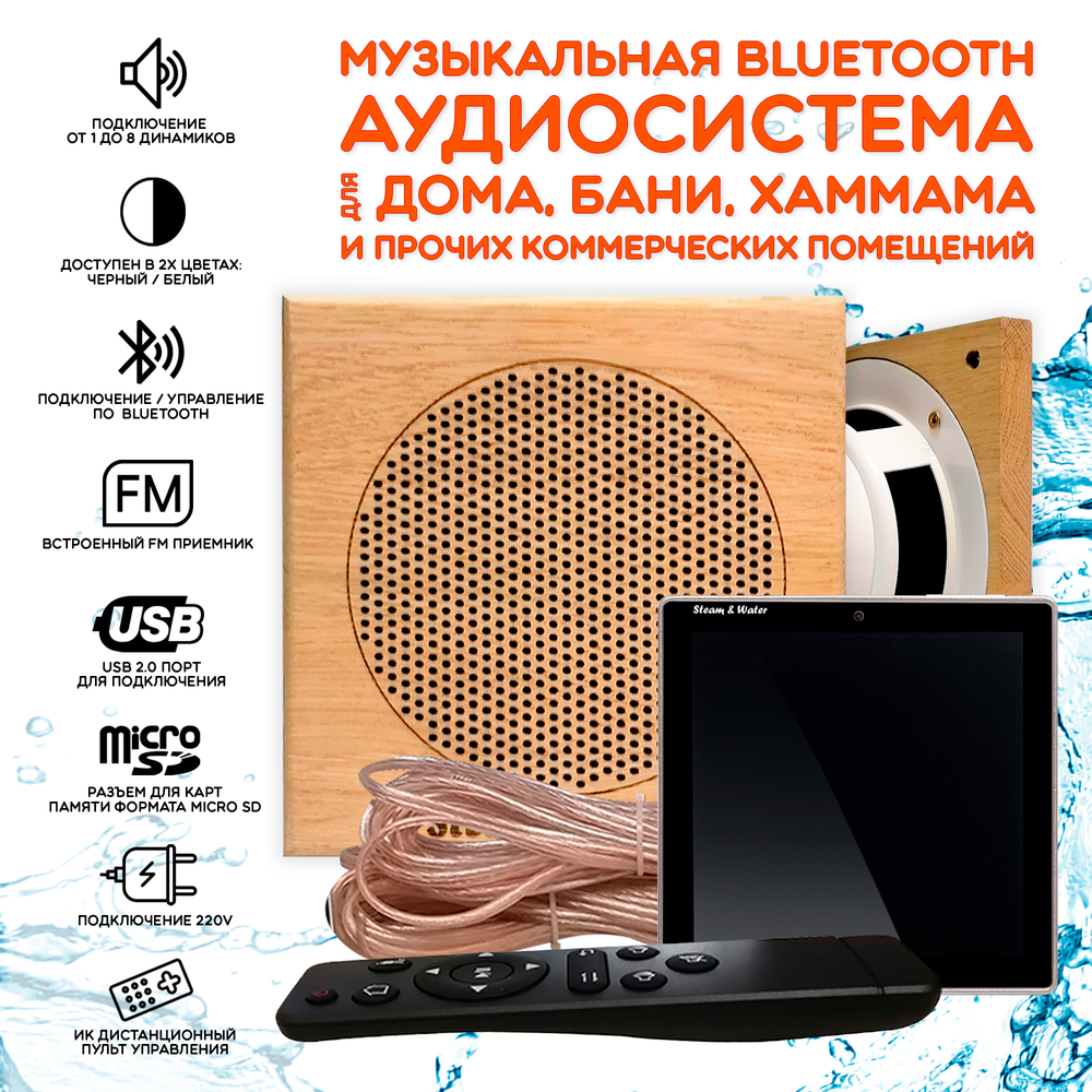 Комплект влагостойкой акустики для бани и сауны - SW2 Black SAUNA SENSOR (квадратная решетка)
