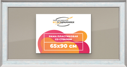 Рамка 65x90 для постера и фотографий
