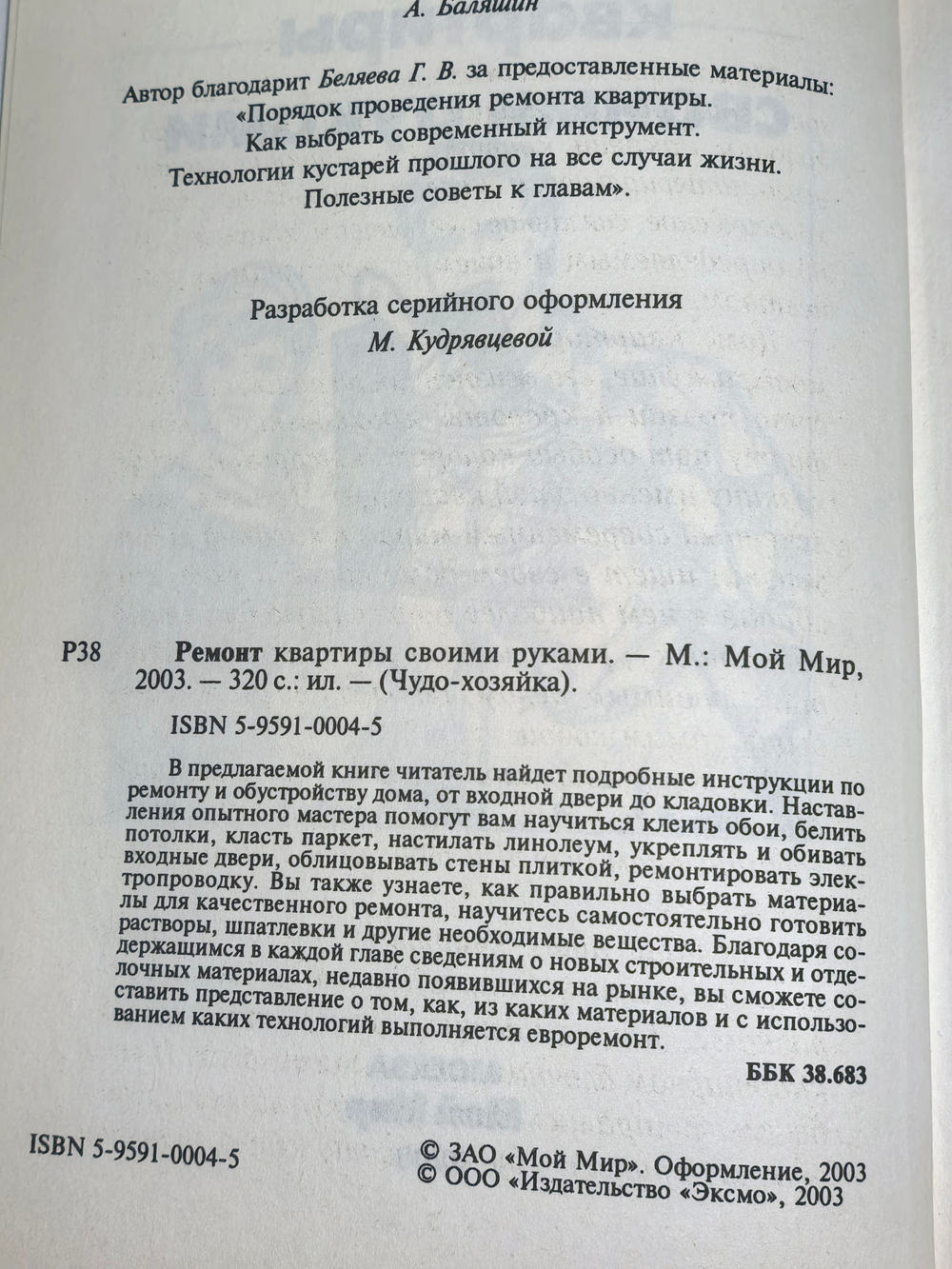 книга "Ремонт квартиры своими руками"