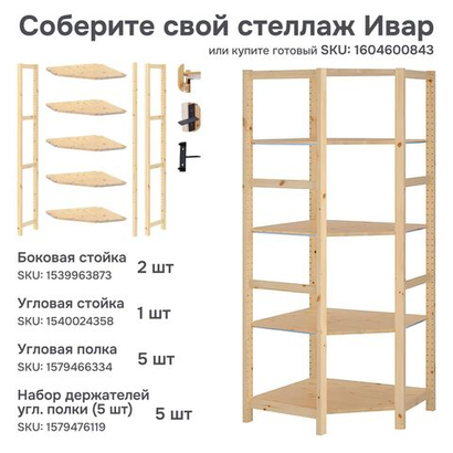 Угловой стеллаж деревянный напольный с 7 полками Икеа ИВАР IVAR 179х60х60 см, стеллаж для хранения книг и игрушек, в гараж и на балкон из массива сосны