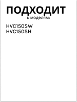 Многофункциональная щетка для обивки (Альтернатива 0530080045) 0530080065 Haier