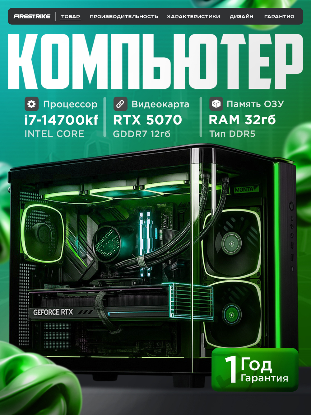Игровой компьютер FIRESTRIKE PRO Core i7-14700KF / RTX5070 12ГБ / 32ГБ DDR5 / SSD 4ТБ