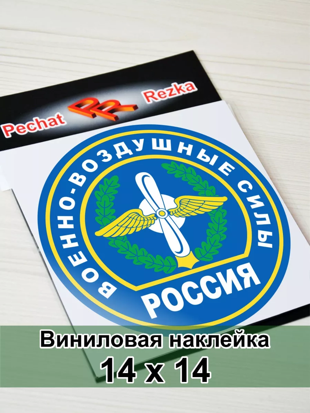 Наклейка - Военно-воздушные силы