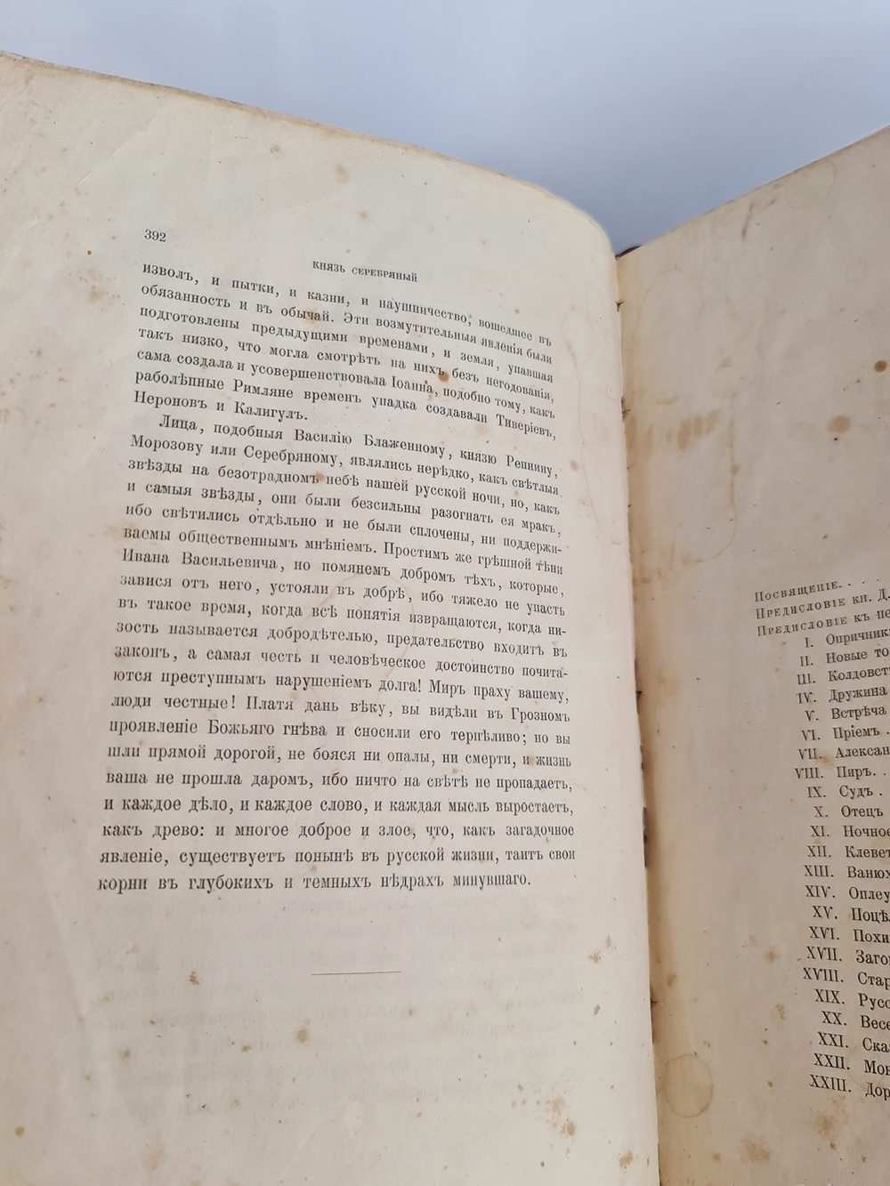 "Князь Серебряный. Повесть времен Иоанна Грозного". Алексей Толстой. 1892г. - антикварная книга