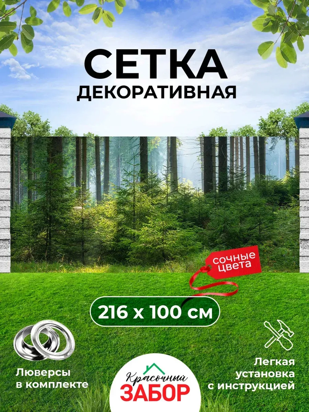 Фотосетка на забор на дачу балкон для декора 2,16х1 м