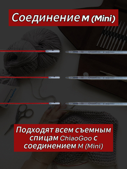 ChiaoGoo лески соединительные 5 см 3 шт. Mini (red)