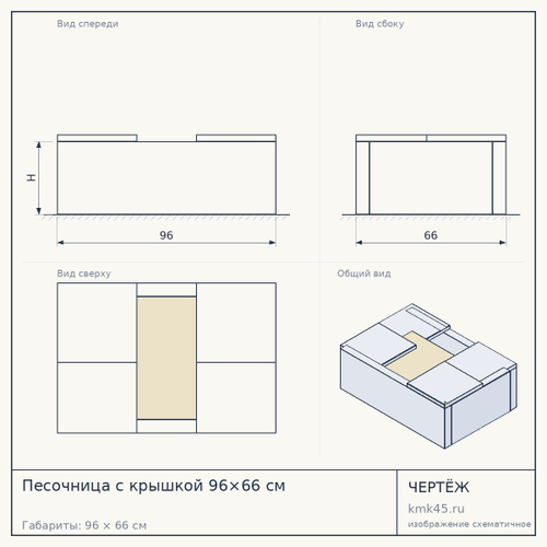 Песочница с крышкой 96×66 см — от 8 300 ₽