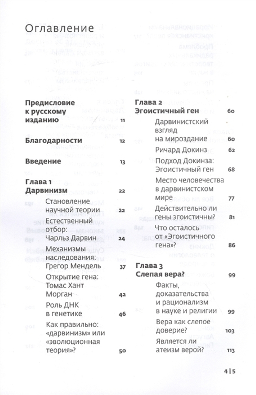 Бог Докинза. От «Эгоистичного гена» к «Богу как иллюзии»