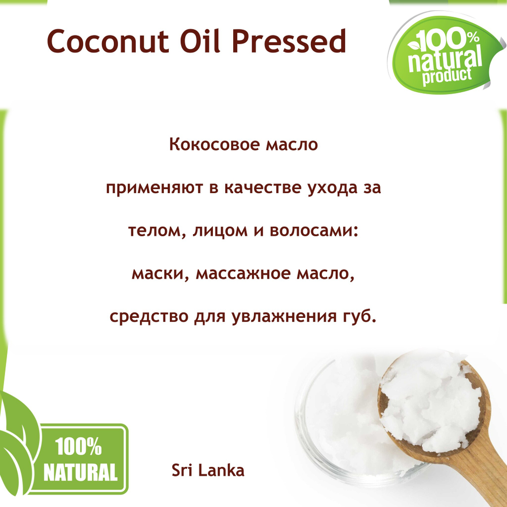 Масло кокоса, не рафинированное