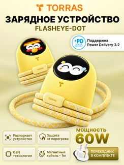 Комплект зарядное устройство и кабель TORRAS FlashEye-Dot 60W с цветным анимированным экраном, USB-C, GaN, PD 3.2 AVS, желтый (Energetic Yellow)
