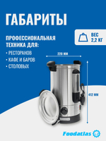Электрокипятильник HLB-7L Foodatlas