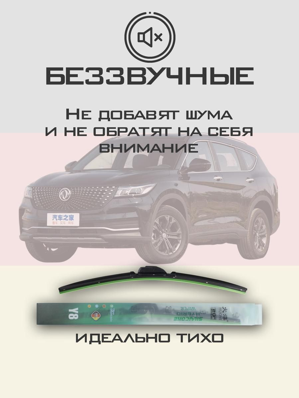 Щетки стеклоочистителя HUOYE Y8 600/450 мм на Dongfeng 580 | Push button
