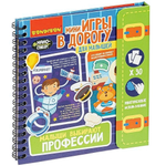 Игры в дорогу. МАЛЫШИ ВЫБИРАЮТ ПРОФЕССИИ 4+. (Bondibon)