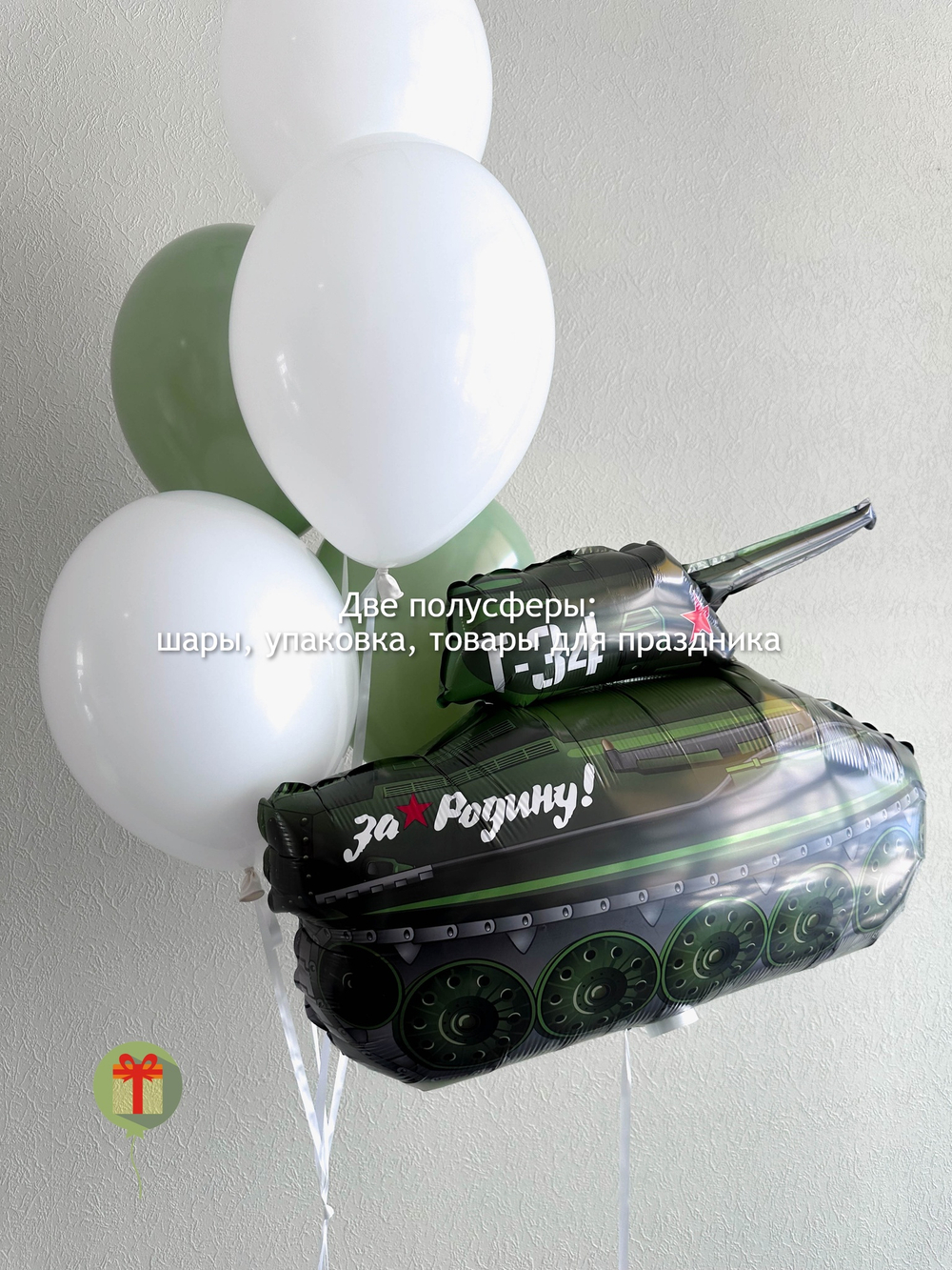 Набор шаров Т-34