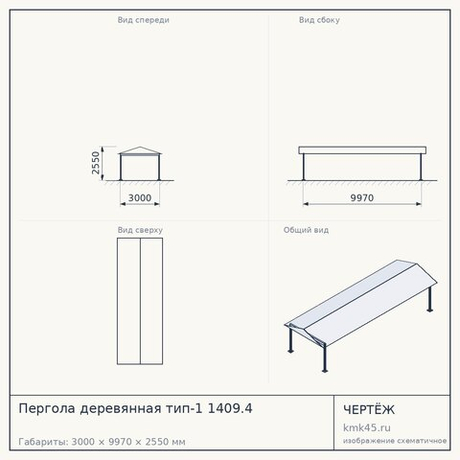 Пергола деревянная тип-1 1409.4 — от 57 000 ₽
