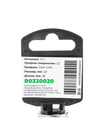 Головка 1/2" Gear Lock 20 мм L=38 мм, на холдере Arnezi R0330020