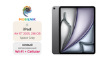 iPad Air 13" (2025) Wi-Fi + Cellular 256ГБ Starlight (Без RuStore)