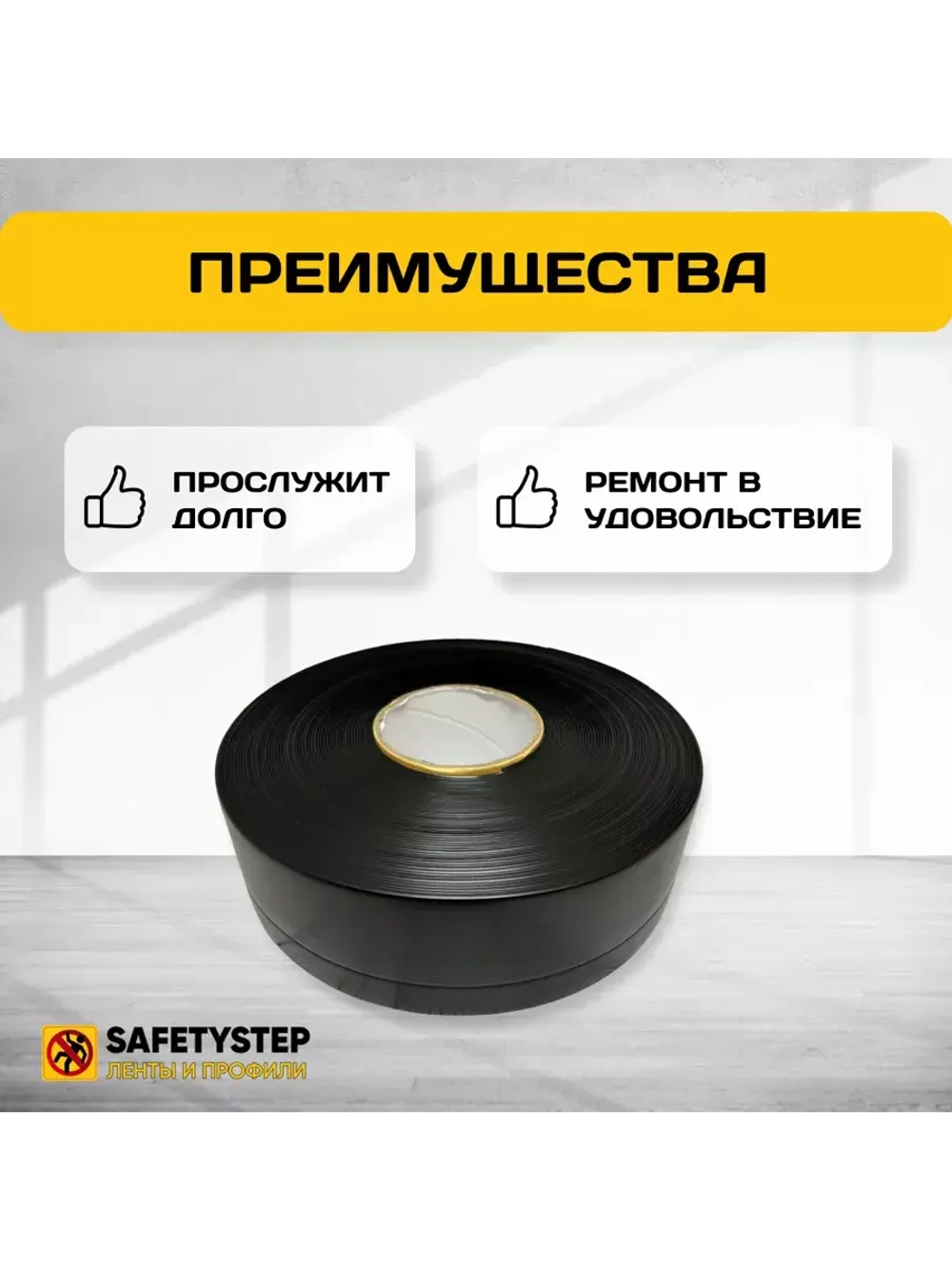Гибкий плинтус напольный, мягкий плинтус, 70мм х 25м, черный