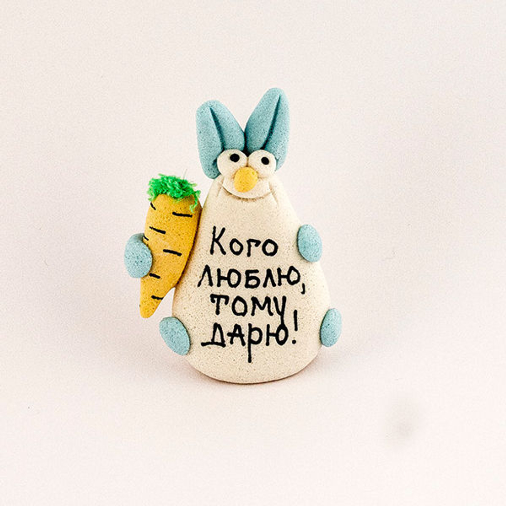 Фигурка " Кого люблю тому дарю!" Эврика