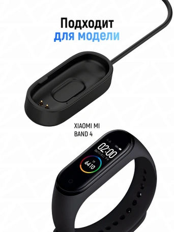 Кабель для зарядки Xiaomi Mi Band 4 черный