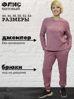 2211 Костюм женский флис чайная роза (54)