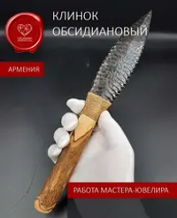 Нож обсидиановый рукоять дерево от 26 см