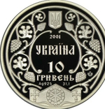 10 гривен Ярослав мудрый 2001