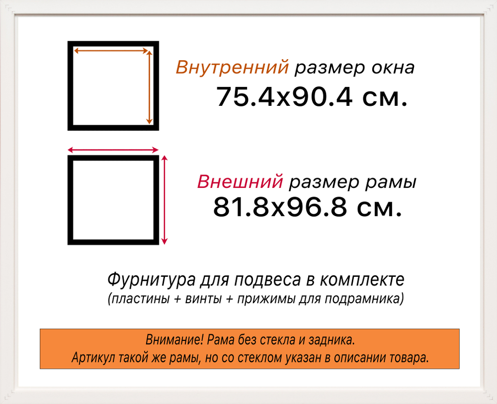 Рама 75x90 для картин и фотографий