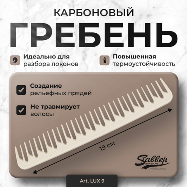 Расчески