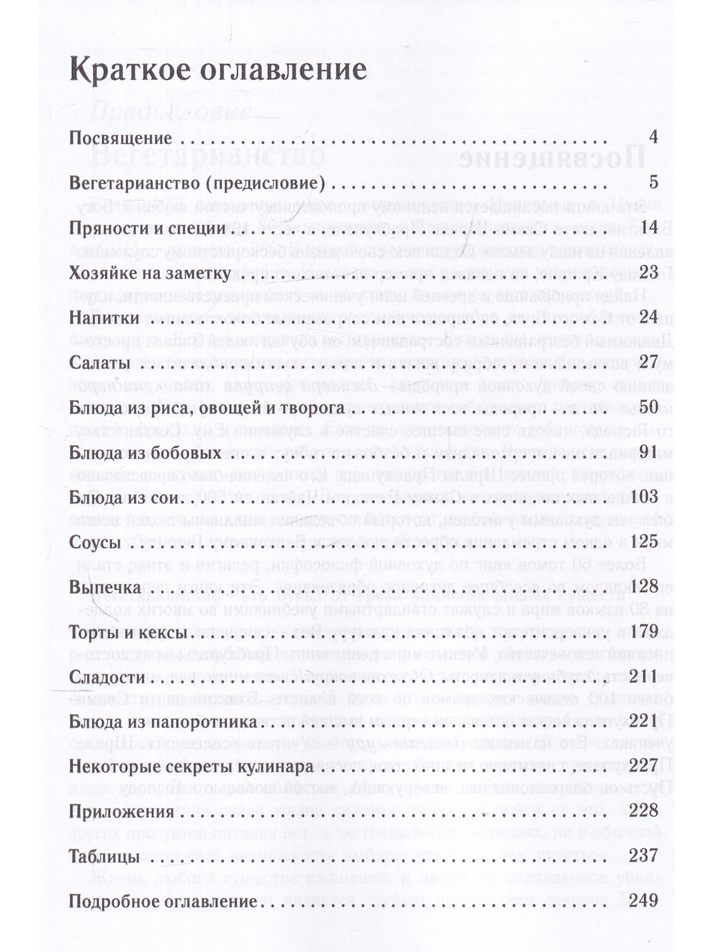 Ведическая кулинария для современных хозяек