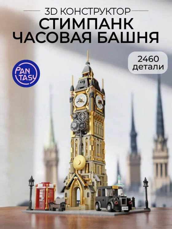 3Д Конструктор Стимпанк Часовая башня