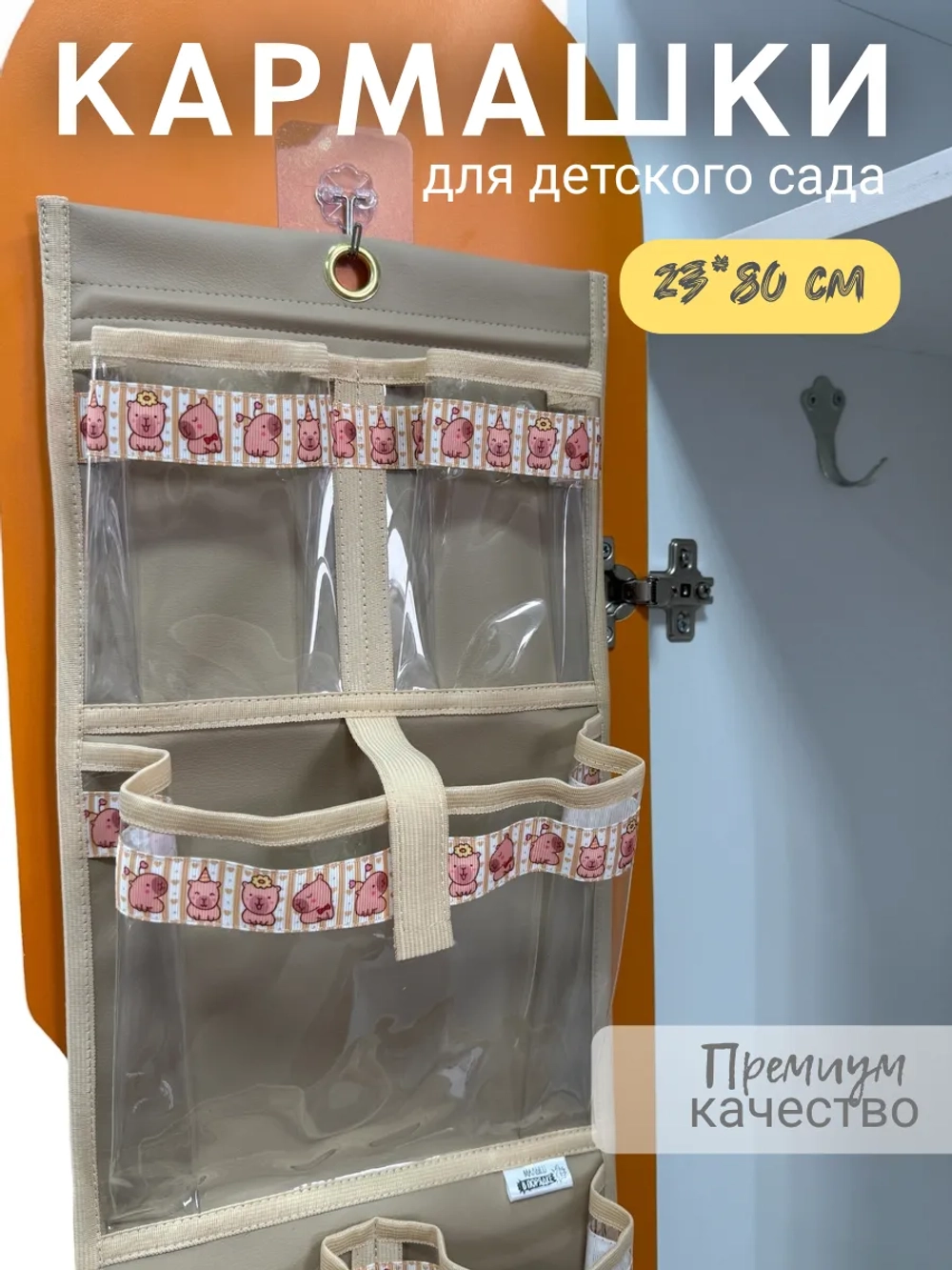 Кармашки в шкафчик для детского сада