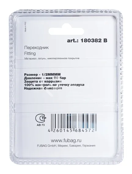 Переходник Fubag 1/2"MMMM в блистере