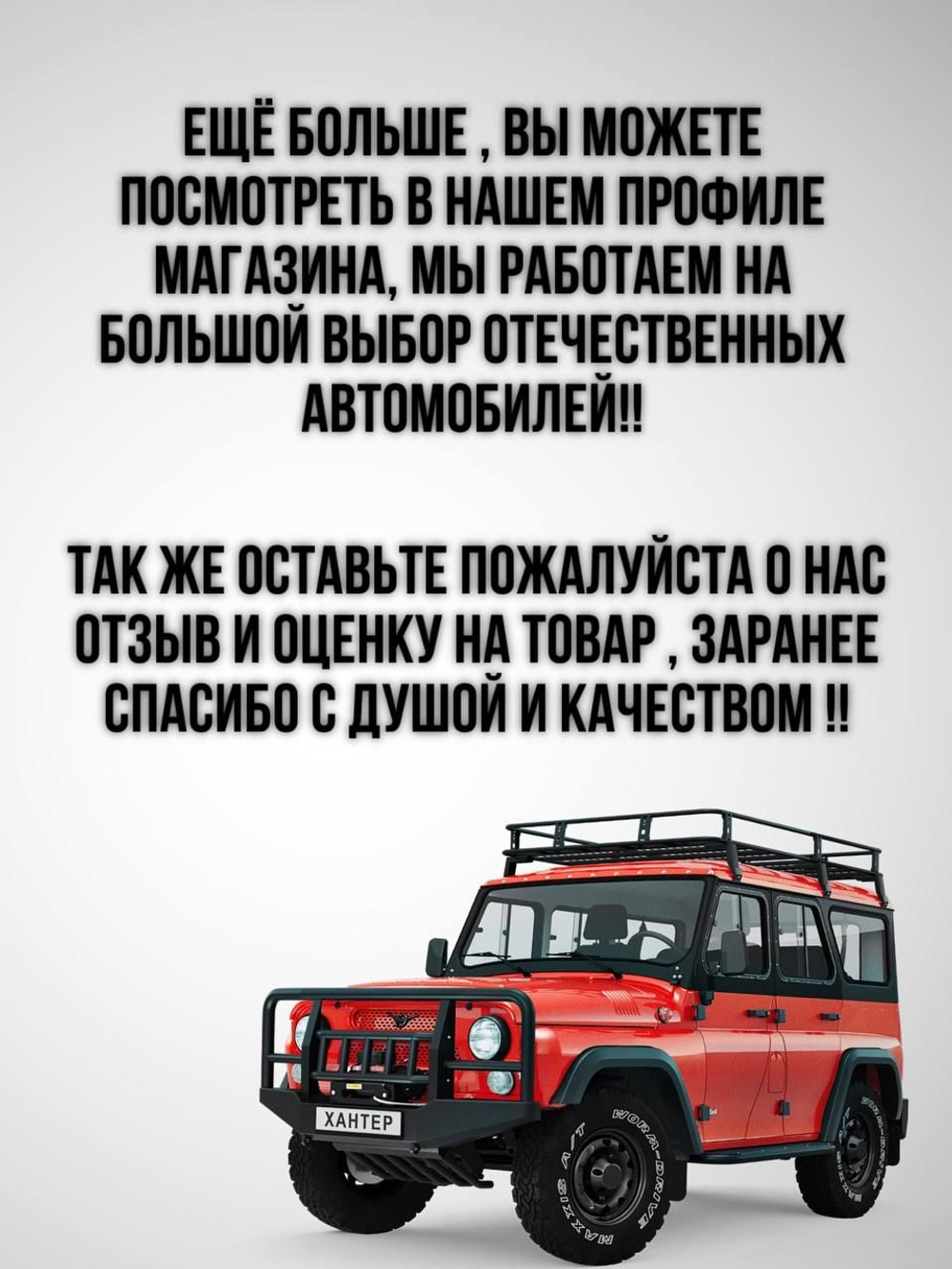Дверные карты-обивка дверей и стоек УАЗ 469/Хантер (красная нить Бабочка)