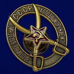 Знак "За отличное владение холодным оружием" для командного состава кавалерийских частей РККА