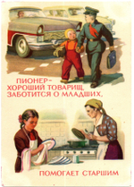 Открытка советская Пионер - хороший товарищ художник Е. Соловьев чистая, винтаж СССР 1960 год