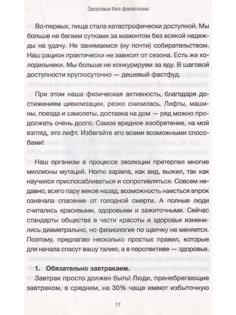 Здоровье без фанатизма:36 часов в сутках