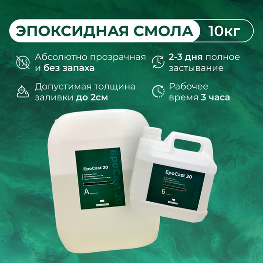 EpoCast 20 13,1кг
