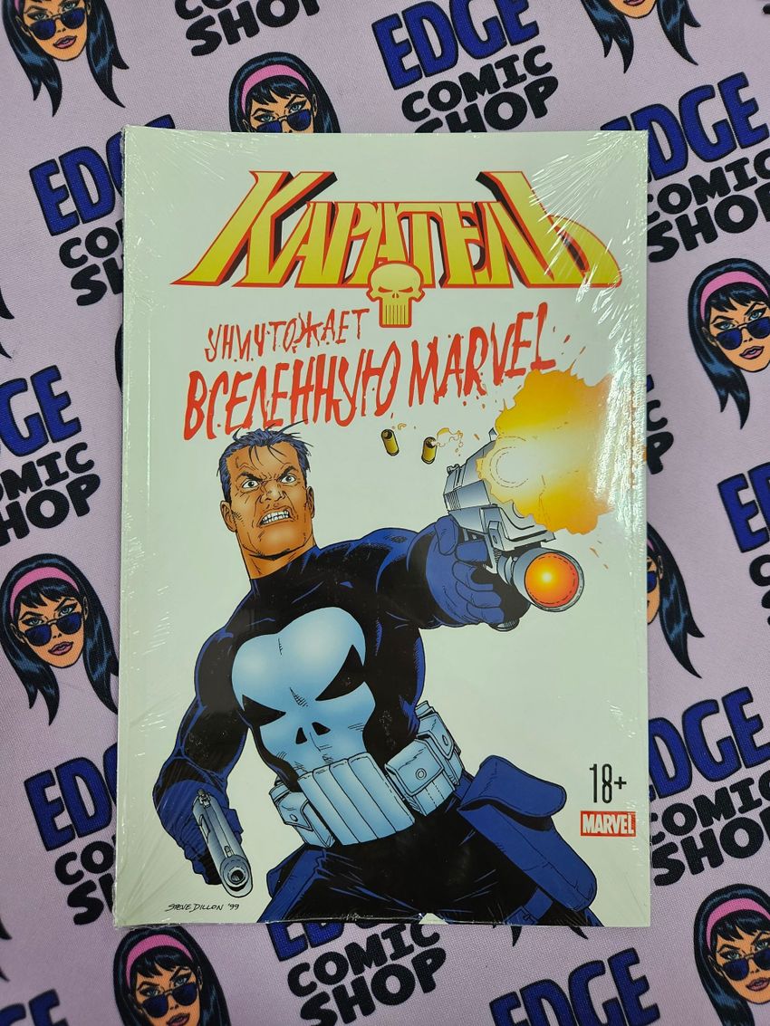 Каратель уничтожает вселенную Marvel